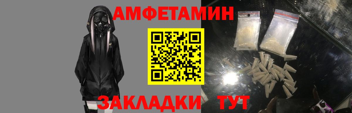 Амфетамин VHQ Междуреченск