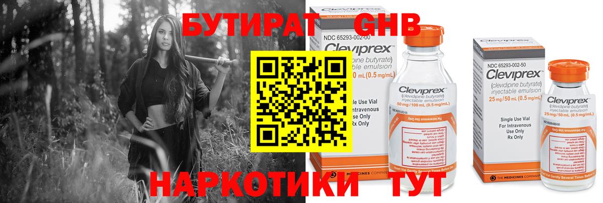 Бутират вода Междуреченск