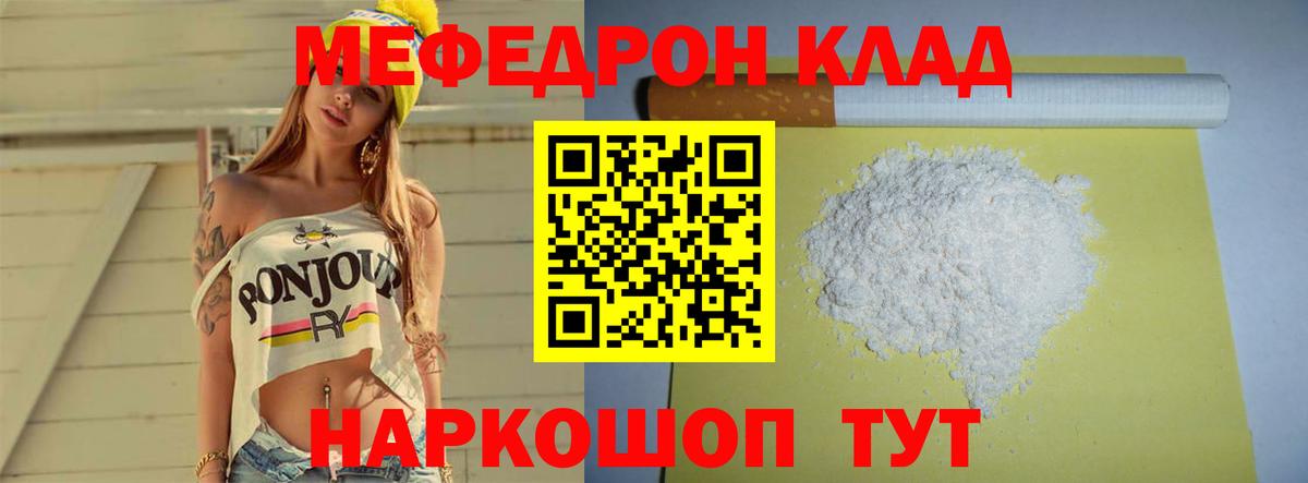 Меф мяу мяу  Междуреченск