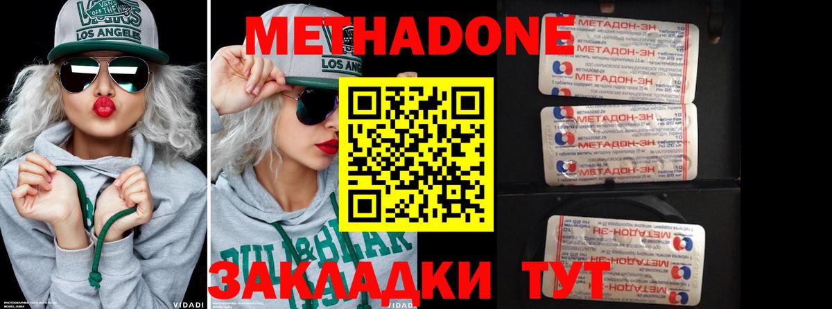 Метадон кристалл  Метадон белоснежный  это формула  Вход с VPN  Междуреченск  mega вход 