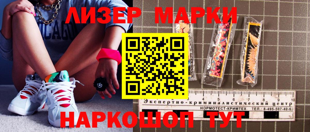 Наркотические марки 1,8мг  Вход с VPN  Междуреченск  Наркотические марки 1,8мг 