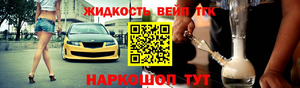 ТГК концентрат  Дистиллят ТГК вейп с тгк  Вход с VPN  Междуреченск 
